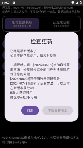 应用内检查更新弹窗：更新历史与更名说明