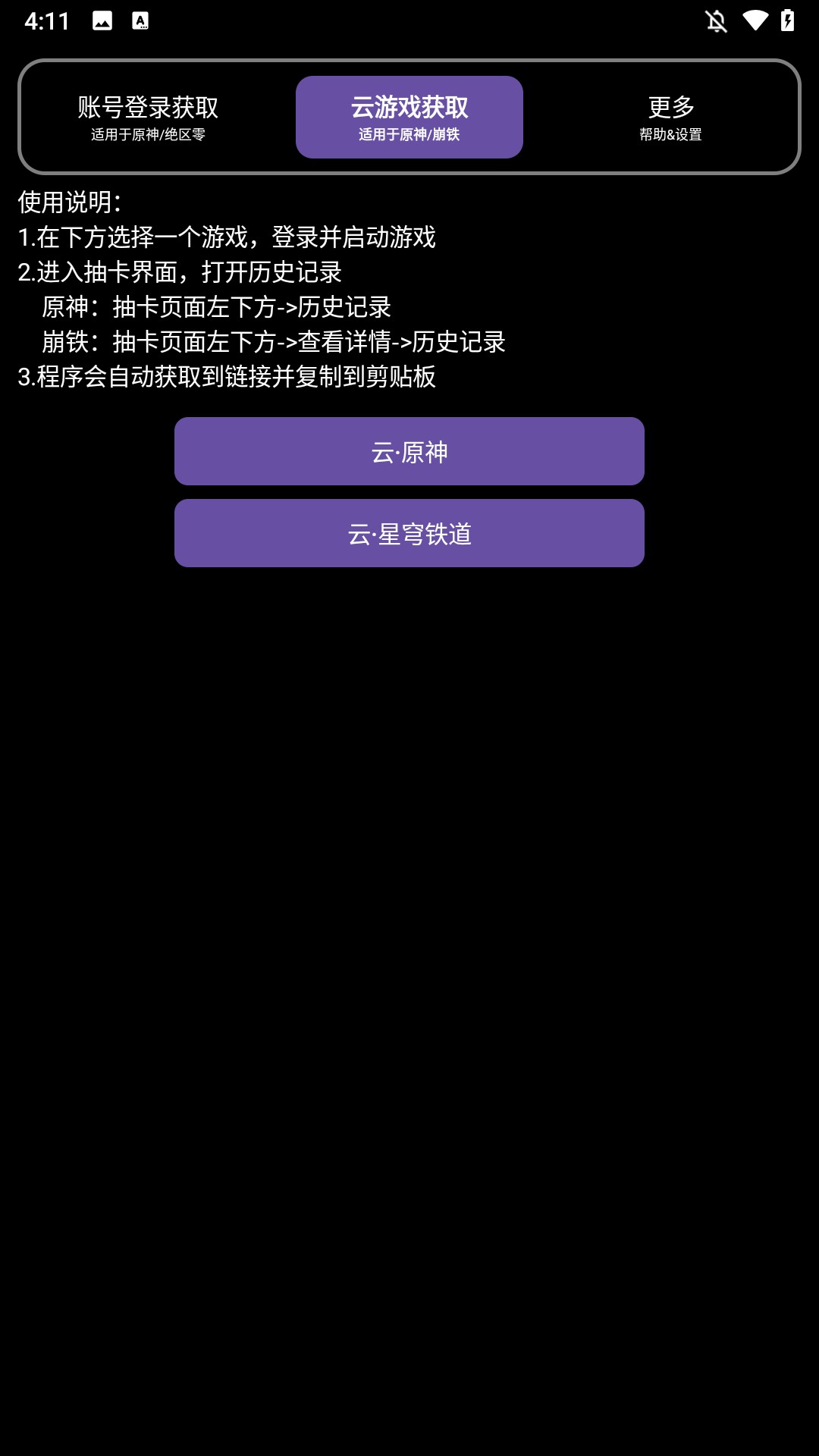 云游戏获取选项卡:选择云·原神或云·星穹铁道