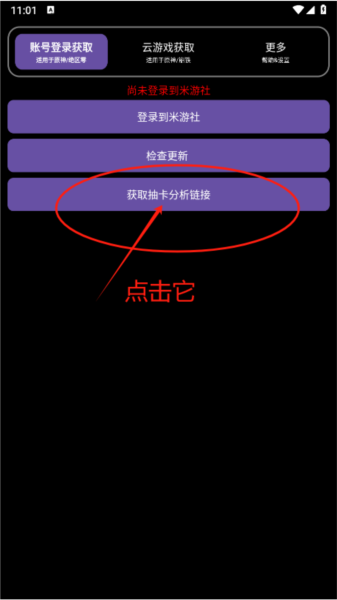 主界面的获取抽卡分析链接按钮位置