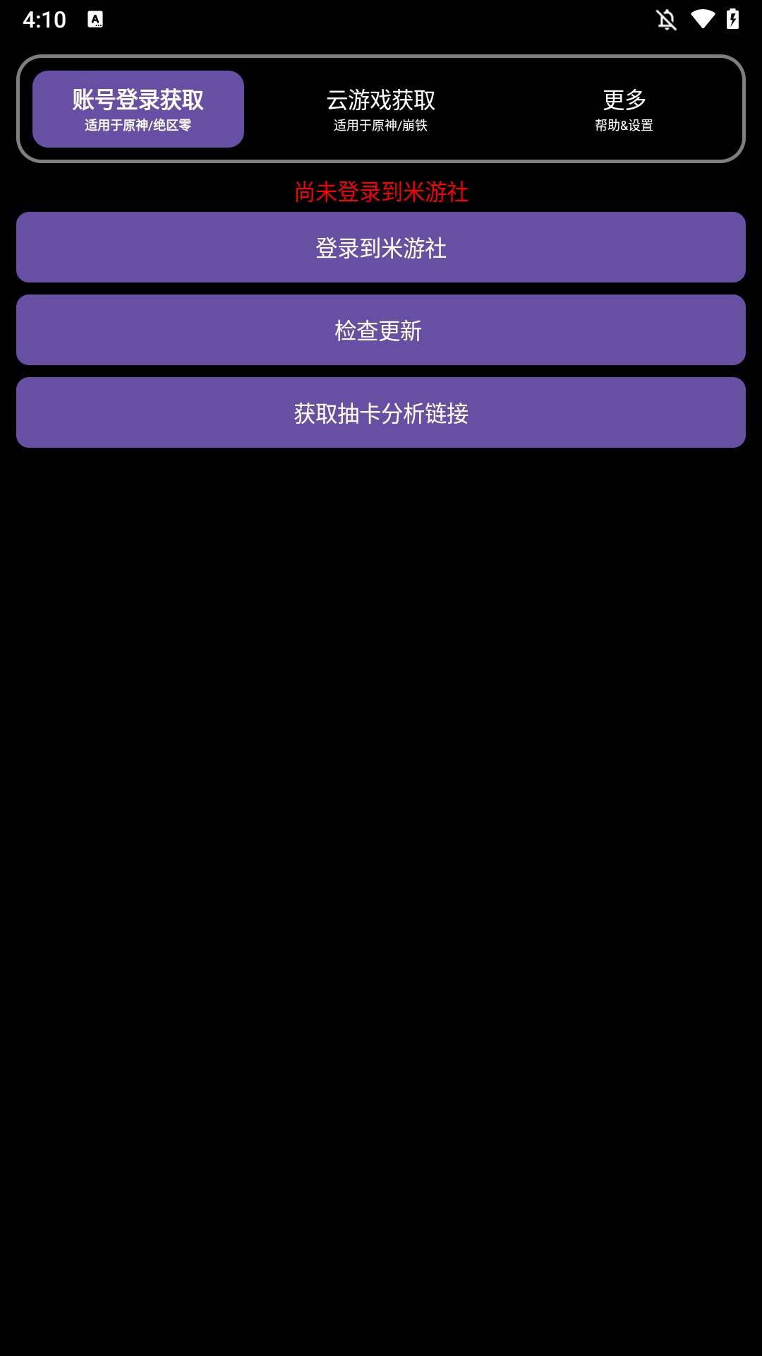 HoYoGet 主界面:三个获取入口与获取链接按钮