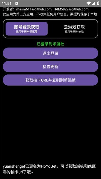 应用界面顶部可见开发者署名与数据保存说明