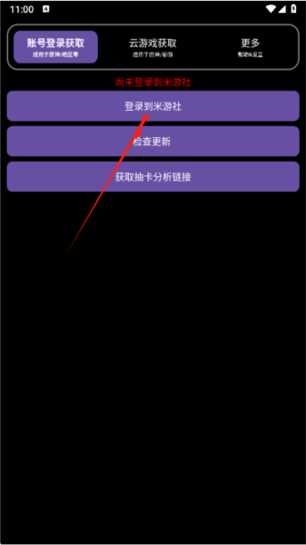 主界面的账号登录获取选项卡与登录提示