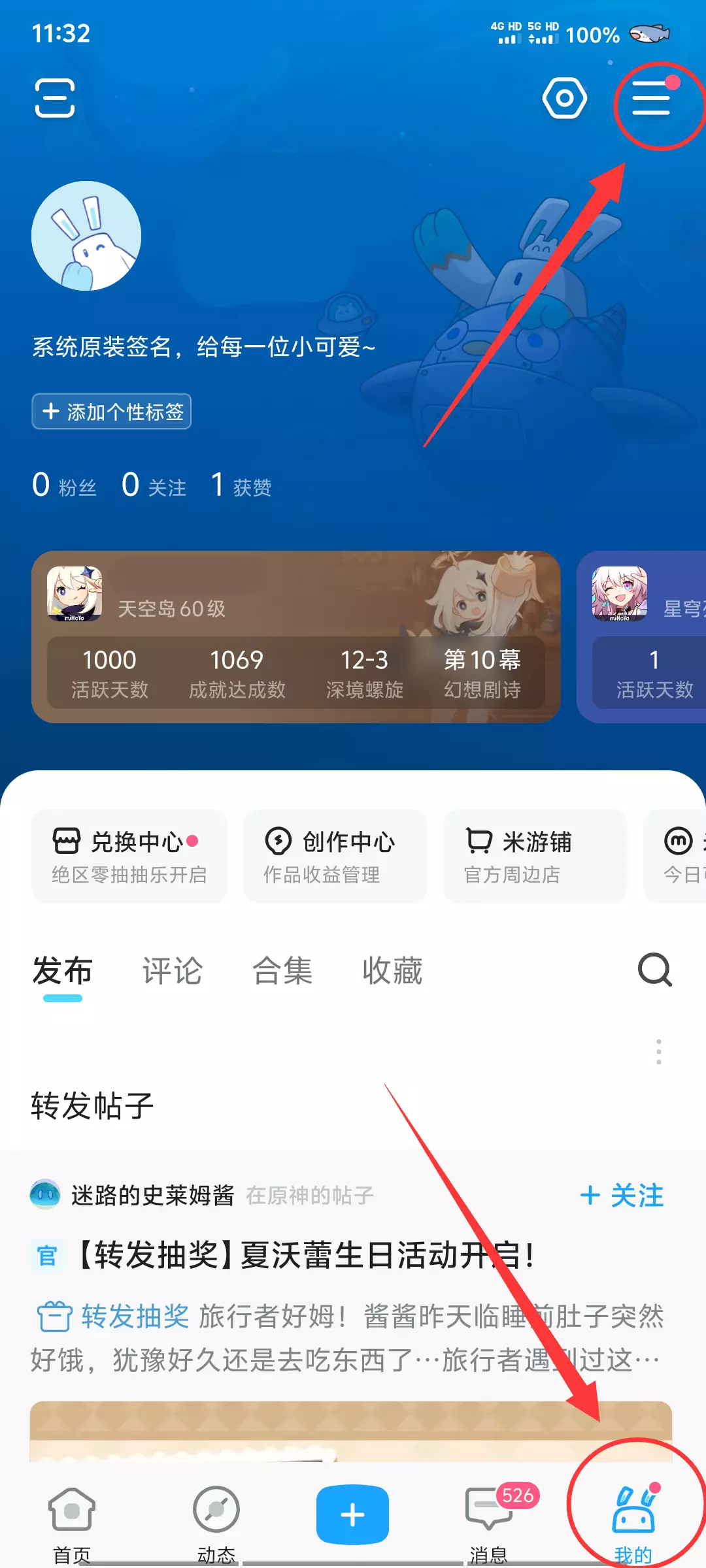 米游社我的页面:右上角三条杠入口