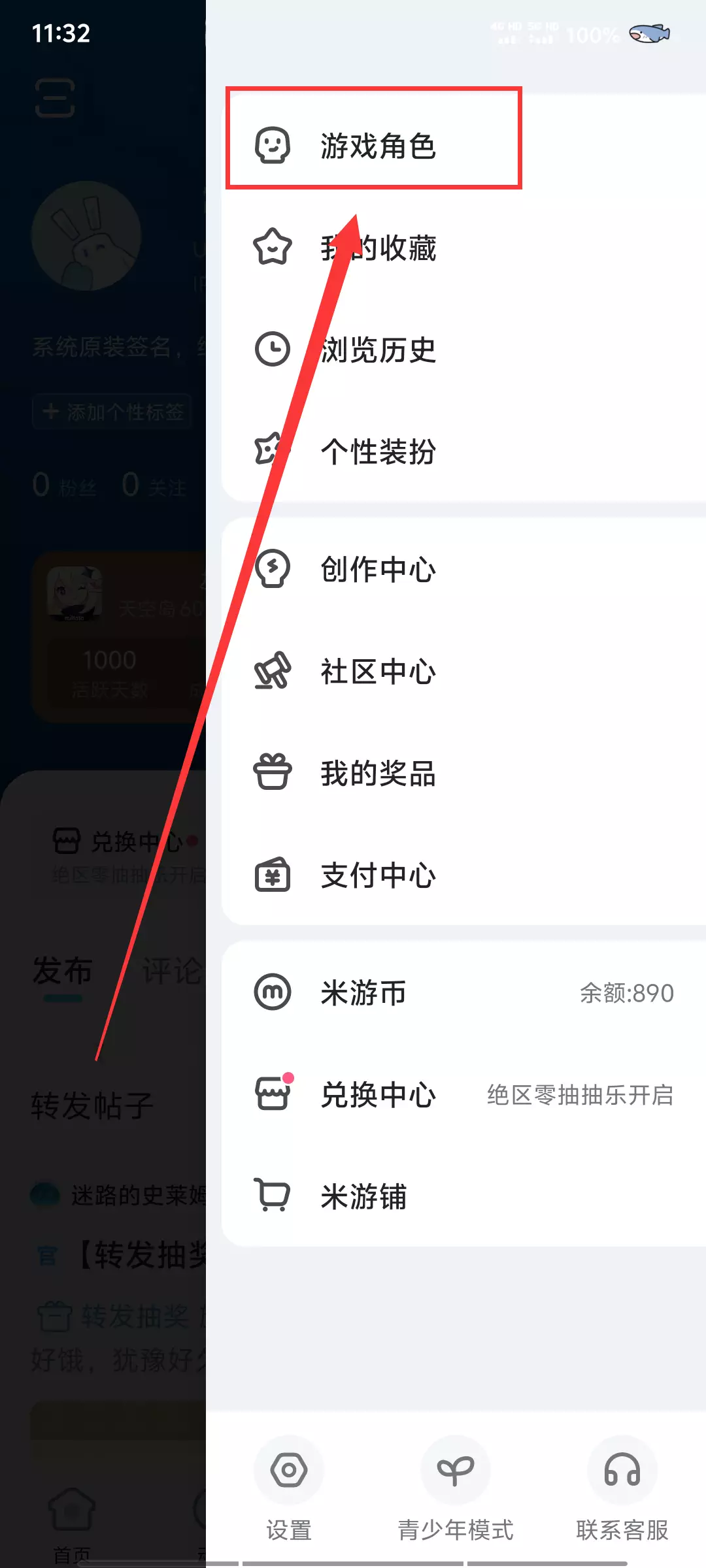 侧边栏中的游戏角色入口
