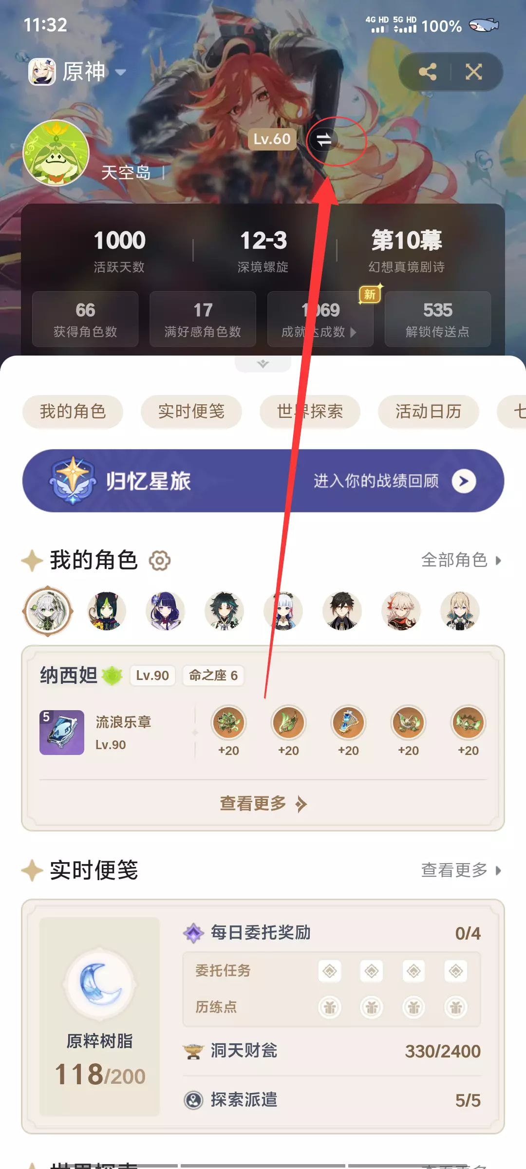 游戏角色页的切换小按钮
