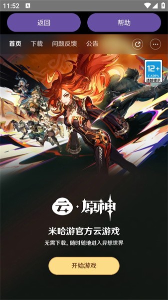 应用内打开的云·原神页面
