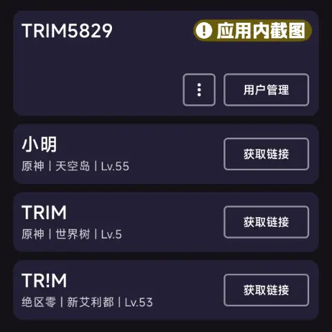 账号卡片上的获取链接按钮