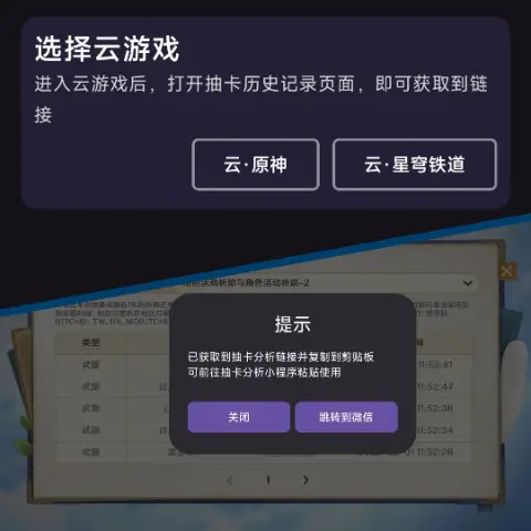 云游戏内打开历史记录即自动解析复制